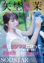 妹がシンママとなって実家に出戻り初体験を捧げた兄に産後処女をまた奪われた。矢埜愛茉_