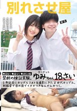別れさせ屋（STSK-173）