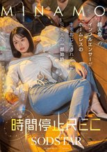 時間停止REC 超人気インフルエンサーがホームレスのキモおじにされていたSEXの一部始終 MINAMO_