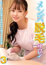 メンズ脱毛サロン3 ♯VIO♯広告♯かわいい♯勃っても大丈夫