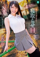 彼くん以外とシたことなかったのに、知らないおじさんと寝取らせHさせられました 宮西ひかる_