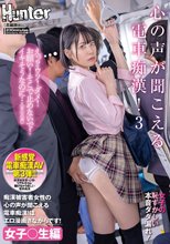 心の声が聞こえる電車痴●！えっ！？ウソ！ダメ！お願い！そこで止めないで！イキそうなのに…（※心の声）痴●被害者女性の心の声が聞こえる…3