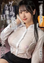 ゲリラ豪雨でズブ濡れ先輩の生々しく艶めかしいHカップに理性ぶっ飛びオス発動激突きSEX 小野坂ゆいか