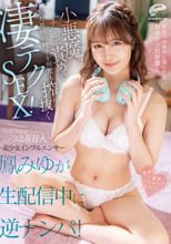 SNSフォロワー合計32.8万人 美少女インフルエンサー鳳みゆが生配信中に逆ナンパ！小悪魔チ○ポ責めで素人男性の精子を何度も搾り抜く凄テクSEX！最後はご褒美いちゃラブ生中出し！