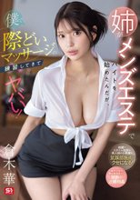 姉がメンズエステでバイトを始めたんだが、僕で際どいマッサージの練習してきてヤバい！ 倉木華