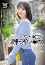 幸せの絶頂から大転落レ×プ 彼の家に招待されてルンルンだったのに…そこには見知らぬ男たちがいて、丸裸に剥がされて、何度も何度も無理やり中出し輪●されてしまいました… 東條なつ
