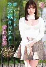 新井恵美 / 癒しすぎるお天気キャスターデビュー