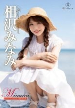 相沢みなみ / Minami Private Smile