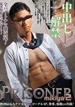 PRISONER MIKIYA 2 -中出し解禁-
