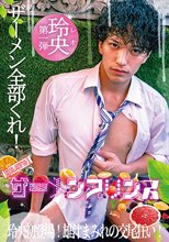 ザーメンプリンス