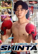 変態KICK BOXER -SHINTA-