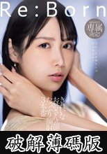 Re:Born MOODYZ専属決定！きれいなお姉さんの顔にたっぷり顔射3本番 朝妃りお (破解薄碼版)