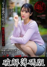 もう普通の女性では満足できない！性癖を拗らせた男を年上のお姉さんがゲロ開発 (破解薄碼版)