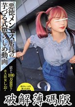 悪徳メンエス店長の芋づる式懲らしめ動画Vol.3 店から100万前借りして飛んだホス狂女しおん、アウト。 (破解薄碼版)