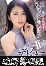 佇まいは上品 SEXはケダモノ 脳内性欲 高級エステティシャンAVデビュー 塩見彩 (破解薄碼版)