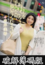 こんなおばさんとでも手をつないで歩いてくれますか？～息子の親友と関係を持った母～ 赤井美希 (破解薄碼版)