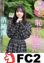 【初撮り】【顔出し】『恥ずかしいです。。』羞恥の先にある悦び。。快楽に溺れた清楚系女大生が覚醒、濃厚フェラ抜きゴッくん。滴るほどに濡れた肉壺と一つになり、溢れる大量精液。2射精