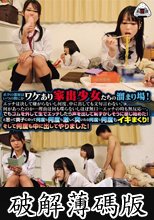 ボクの部屋はいつの間にかワケあり家出少女たちの溜まり場！エッチは決して嫌がらないし何度、中に出しても文句言わない。何があったのか…理由は… (破解薄碼版)