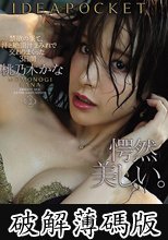 禁欲の果て、汗と絶頂汁まみれで交わりまくった3日間 桃乃木かな (破解薄碼版)