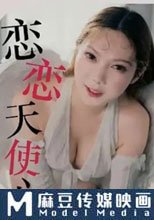 戀戀天使心（上） 來自天國的報恩