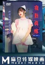 夜勤病棟（4）終極私刑性奴大失禁