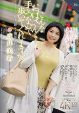 こんなおばさんとでも手をつないで歩いてくれますか？～息子の親友と関係を持った母～ 赤井美希_