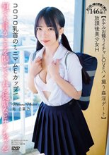 放課後美少女H 146cm コロコロ乳首のミニマムEカップ！何でも言うことを聞いてくれる従順なヒナノちゃん！おこぼい娘の密着ご奉仕【ホテルお籠りイチャLOVEハメ撮り姦淫デート】南日菜乃