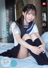 子犬のような儚い生徒が担任の僕をラブホ誘惑。実はすご～くエッチで私の理性は吹き飛んだ。 三田真鈴_