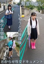 無言中出し 美少女個撮