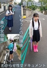 無言中出し 美少女個撮