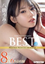 八掛うみ 8時間 BEST PRESTIGE PREMIUM EXCLUSIVE vol.07
