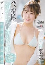 今、福岡で一番かわうい博多っ娘 天神羽衣（20）