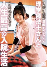 リハビリ科の童顔でかわいい理学療法士さんとSEXできちゃう人生最高の入院生活