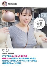 ＃マニア垂涎ニョキニョキ長い乳頭 ＃神乳I-cup ＃乳首でイキまくる地味女 ＃介護士 ＃おとなしそうな顔してスケベというギャップ萌え ＃敏感過ぎるムッツリ野郎 明里さん（21歳）