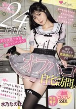 憧れのアイドルを24時間だけ好き放題できる神レアイベントで精子枯れるまで徹底種付けするオフパコ自宅訪問。濃厚コスプレ5SEX。 水乃なのは