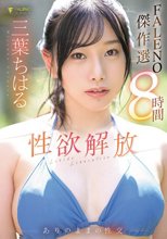 三葉ちはる 性欲解放ありのままの性交【FALENO傑作選8時間】
