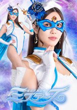 魔法美淑女戦士ミステーヌ 水端あさみ