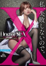Doctor-SEX 性交医・希島あいりの誘惑_