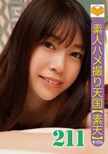 素人ハメ撮り天国 すってん 211