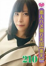 素人ハメ撮り天国 すってん 210