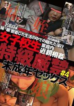女子校生家庭内近親相姦 特級厳禁 未成年セックス ＃4