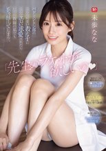 「先生のラケットが欲しいの」 バドミントン部のこんな可愛い教え子にこんなエロい求愛されたら…いくら教師の私でも手を出してしまう 未歩なな_