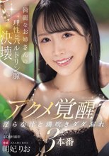 綺麗なお姉さんの理性とバルトリン腺決壊 アクメ覚醒 淫らな汁と潮吹きダダ漏れ3本番 朝妃りお