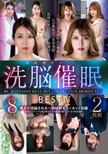 じんかくそうさ洗脳催●BESTIV 8時間2枚組