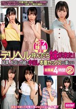 デリヘル呼んだら妹が来た！結果、お店に内緒で中出し本番セックスする事になる総集編4時間（2）