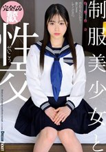 制服美少女と性交 牧野怜奈