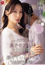 息子の友人ともう5年間、セフレ関係を続けていますー。 年下の子と不埒な火遊び…中出し情事に溺れる私。 小野りんか_