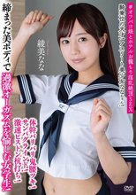 騎乗位の天才！アスリート美少女ななちゃん！体幹バリバリ鬼腰ツキ！サンバグラインド！激速ピストン杭打ち！締まった美ボディで過激オーガズムを愉しむ女学生！ ＃オフパコ娘とホテルお籠もり淫乱絶頂SEX 綾美なな