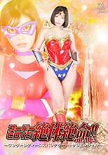 スーパーヒロイン絶体絶命！！Vol.103 ～ワンダーレディー＆スパンデクサー・サンエンジェル～ 九井スナオ