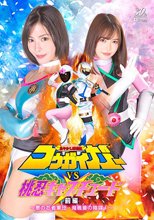 あやかし討滅伝コウガイガーVS桃忍キャプチュード 前編 ～悪の忍者軍団・魔楓薔の陰謀！～